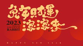 2023年春節休診公告